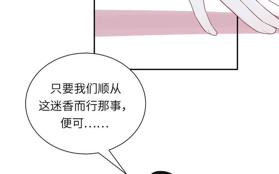 跨越星辰入他师门 第51话 不要胡来 第54页