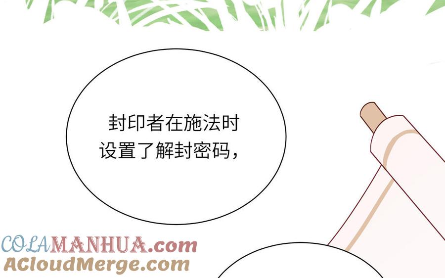 跨越星辰入他师门 第51话 不要胡来 第40页