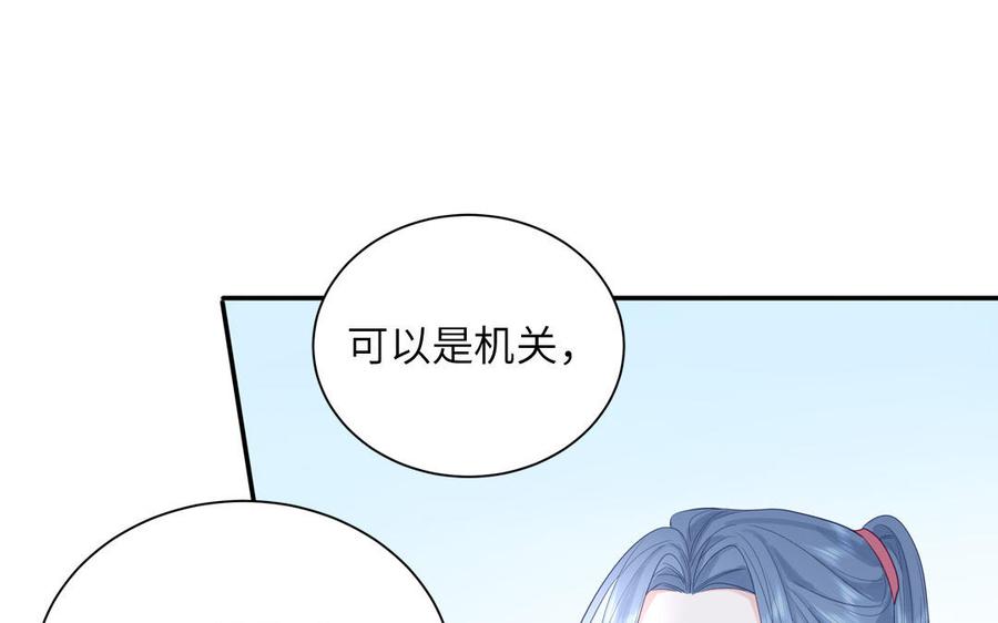 跨越星辰入他师门 第51话 不要胡来 第45页