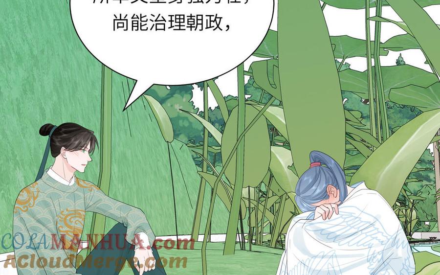 跨越星辰入他师门 第51话 不要胡来 第13页