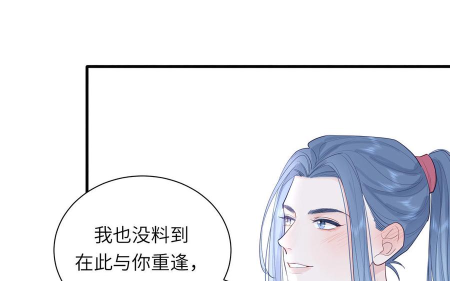 跨越星辰入他师门 第51话 不要胡来 第17页