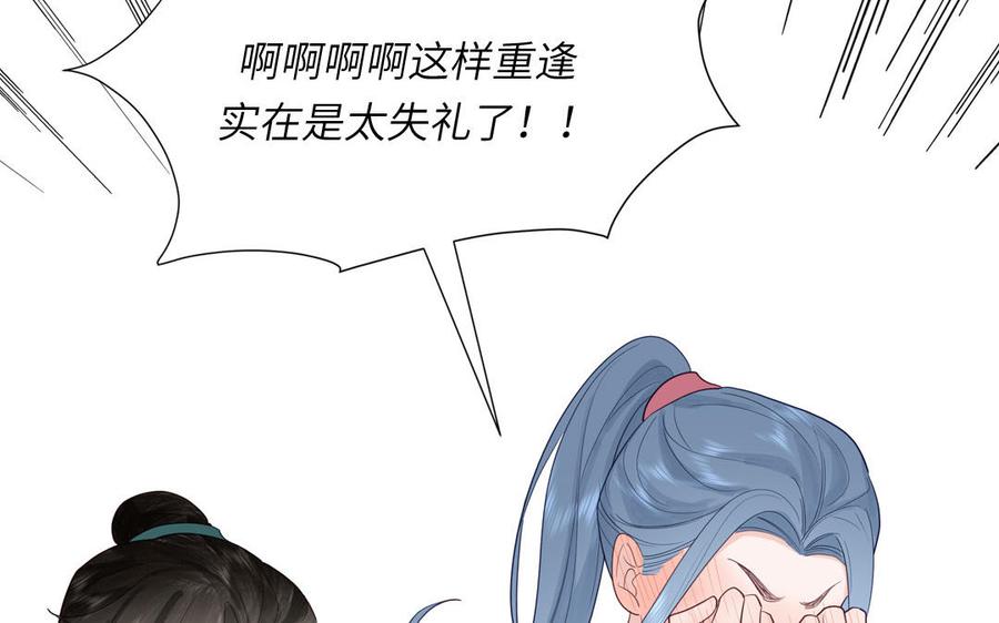 跨越星辰入他师门 第51话 不要胡来 第33页