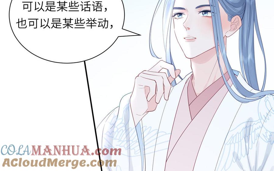跨越星辰入他师门 第51话 不要胡来 第46页