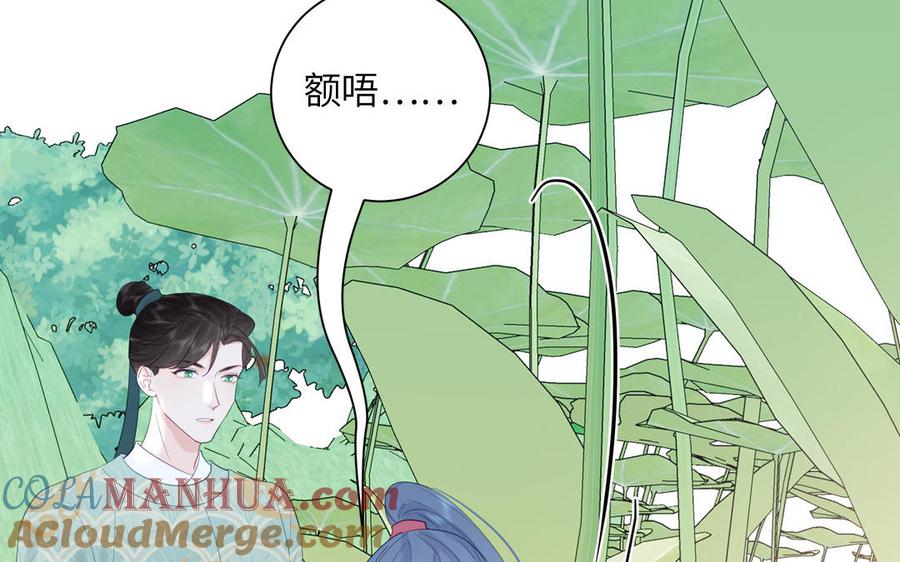 跨越星辰入他师门 第51话 不要胡来 第4页