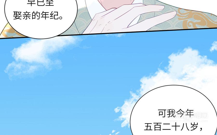 跨越星辰入他师门 第51话 不要胡来 第62页