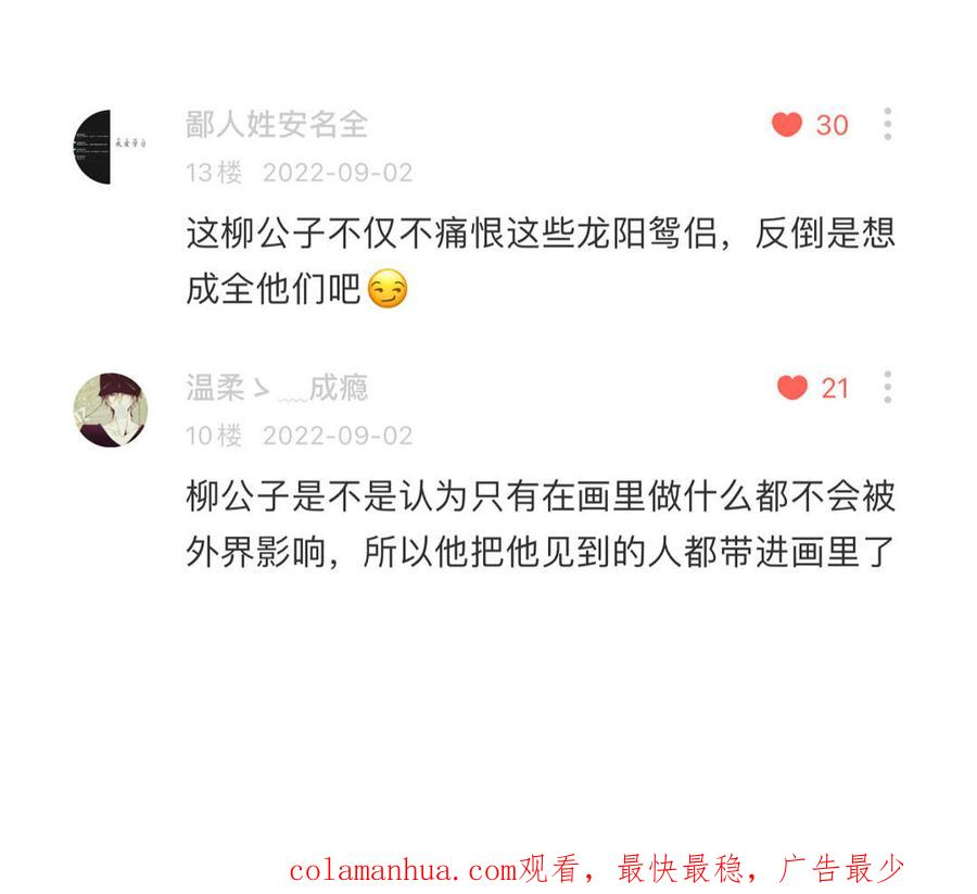 跨越星辰入他师门 第51话 不要胡来 第81页