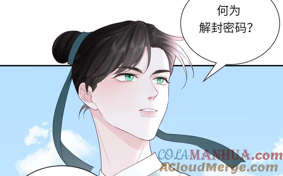 跨越星辰入他师门 第51话 不要胡来 第43页