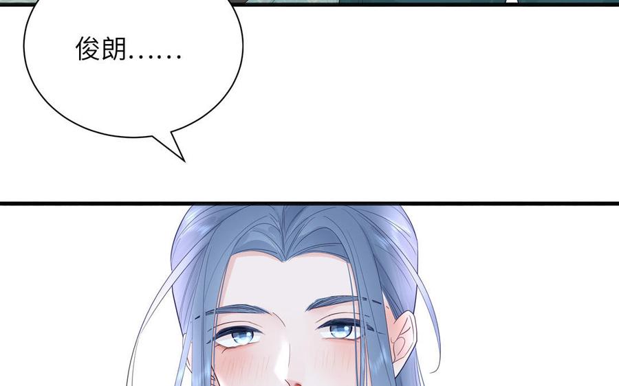 跨越星辰入他师门 第51话 不要胡来 第24页