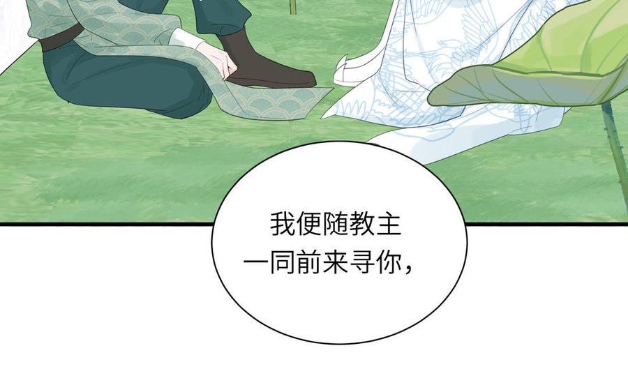 跨越星辰入他师门 第51话 不要胡来 第14页