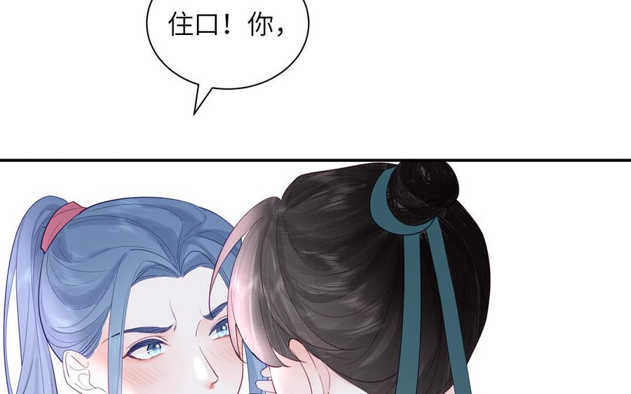 跨越星辰入他师门 第51话 不要胡来 第59页