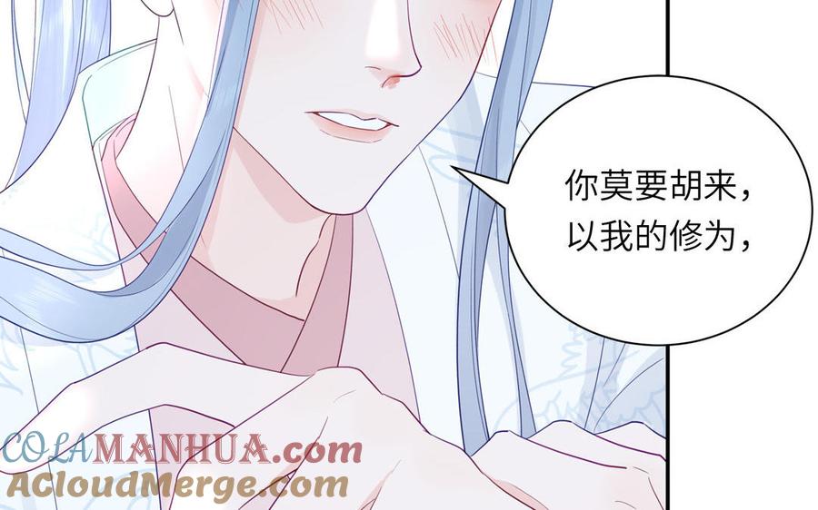 跨越星辰入他师门 第51话 不要胡来 第70页