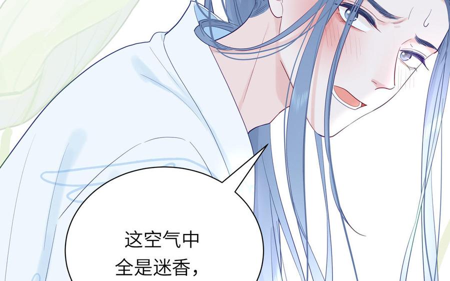 跨越星辰入他师门 第51话 不要胡来 第8页