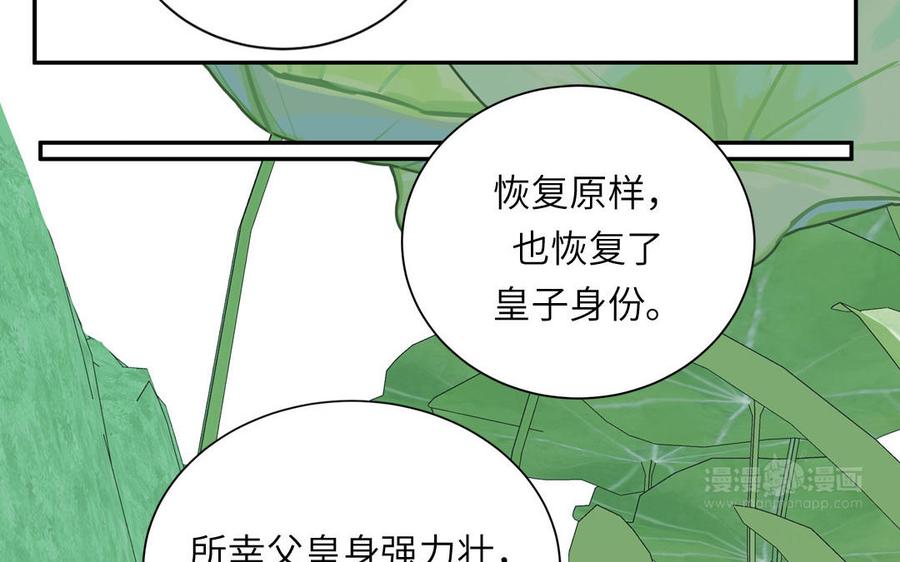 跨越星辰入他师门 第51话 不要胡来 第12页