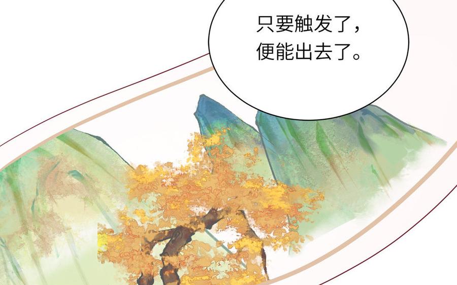 跨越星辰入他师门 第51话 不要胡来 第41页