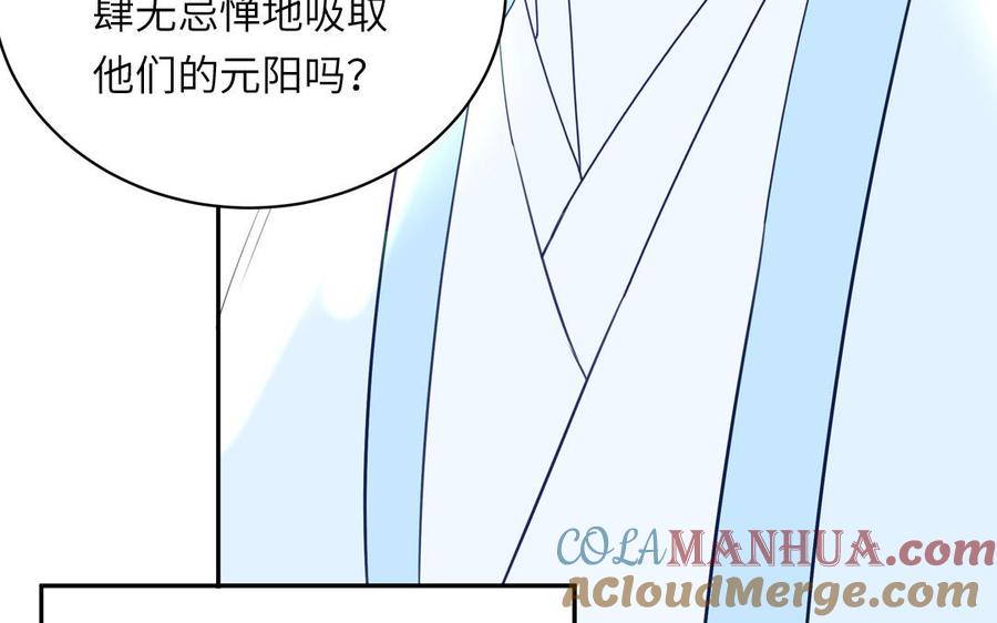 跨越星辰入他师门 第52话 许久不见 第58页