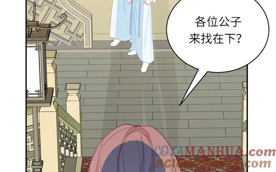 跨越星辰入他师门 第52话 许久不见 第25页