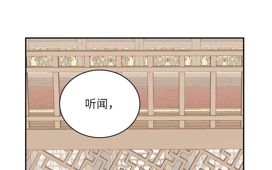 跨越星辰入他师门 第52话 许久不见 第23页