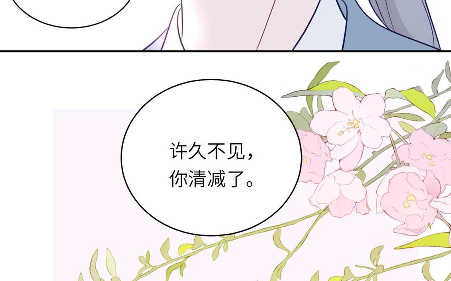 跨越星辰入他师门 第52话 许久不见 第86页