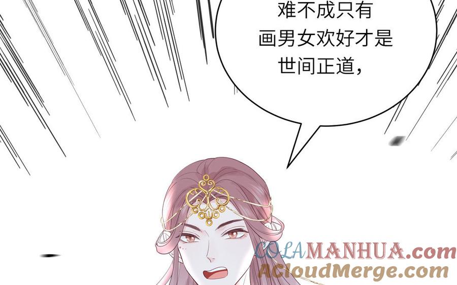 跨越星辰入他师门 第52话 许久不见 第34页