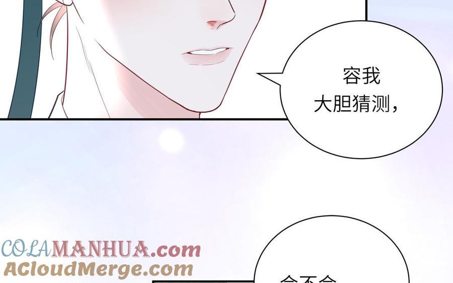 跨越星辰入他师门 第52话 许久不见 第4页