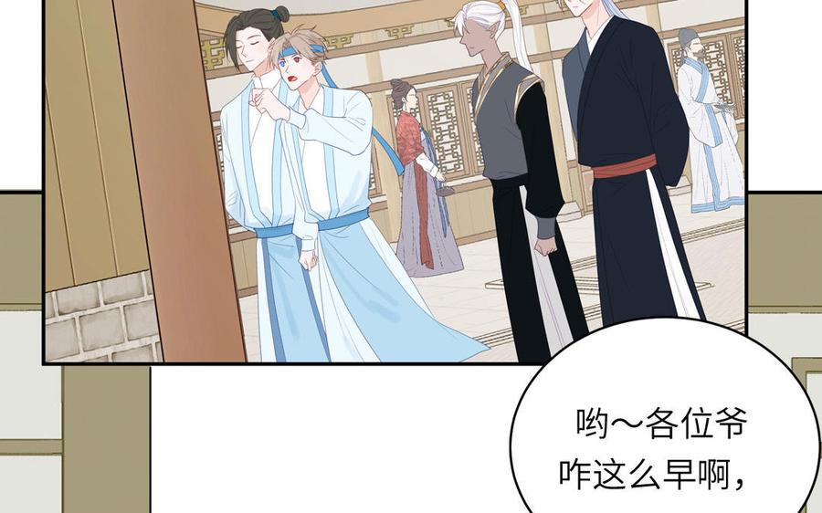 跨越星辰入他师门 第52话 许久不见 第14页