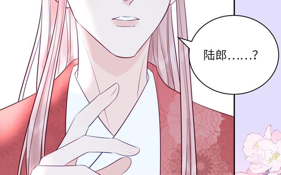 跨越星辰入他师门 第52话 许久不见 第83页