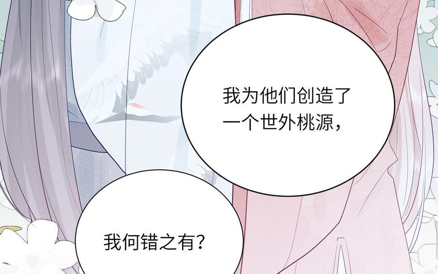 跨越星辰入他师门 第52话 许久不见 第44页