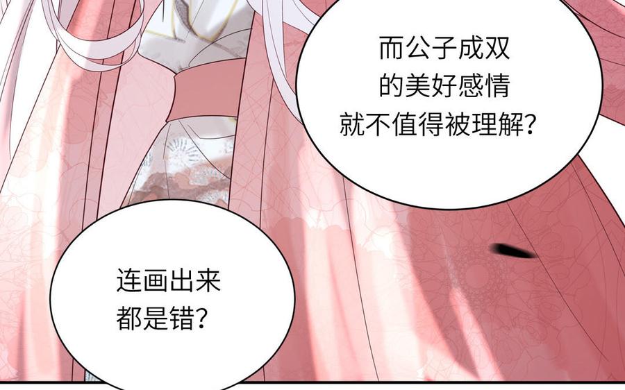 跨越星辰入他师门 第52话 许久不见 第36页