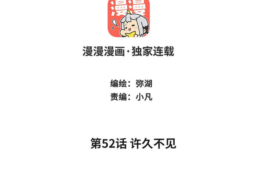 跨越星辰入他师门 第52话 许久不见 第2页