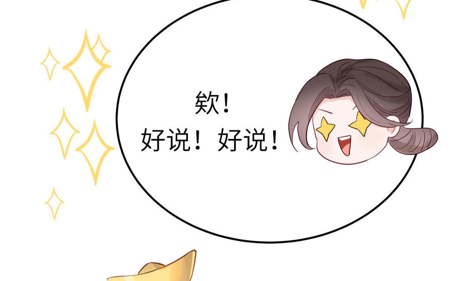跨越星辰入他师门 第52话 许久不见 第20页
