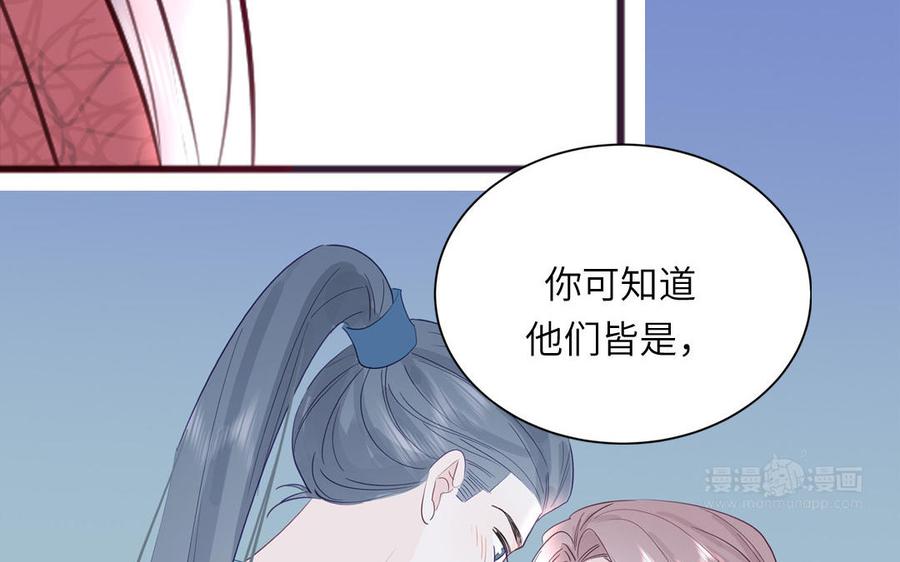 跨越星辰入他师门 第52话 许久不见 第42页