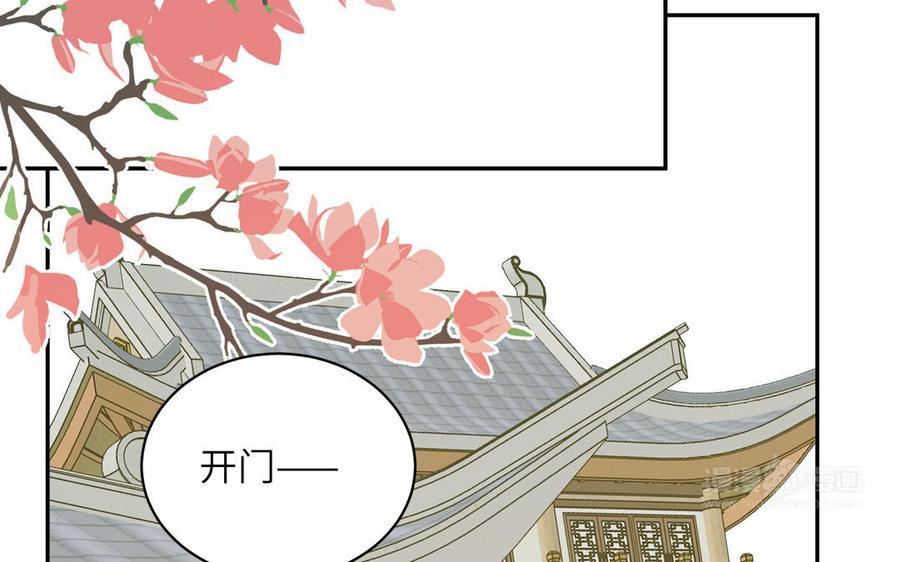 跨越星辰入他师门 第52话 许久不见 第12页