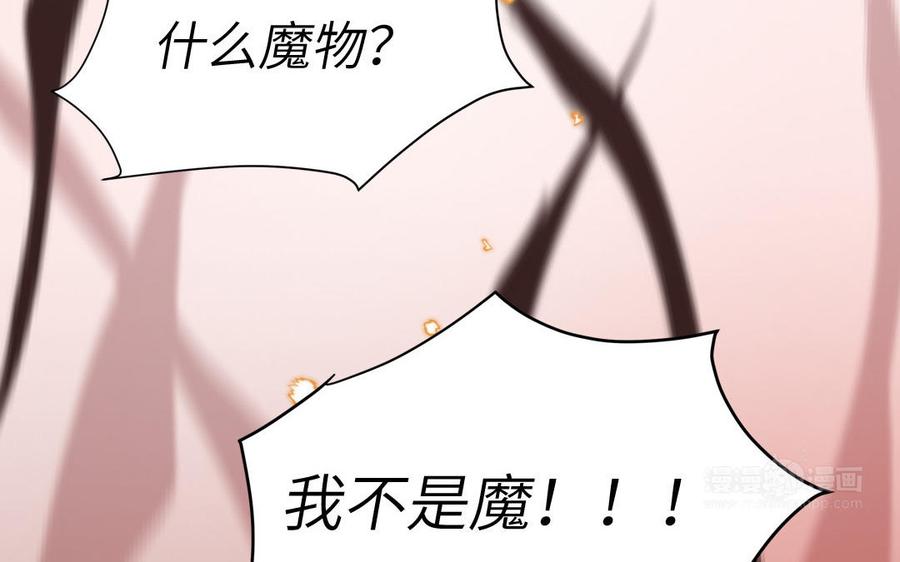 跨越星辰入他师门 第52话 许久不见 第62页