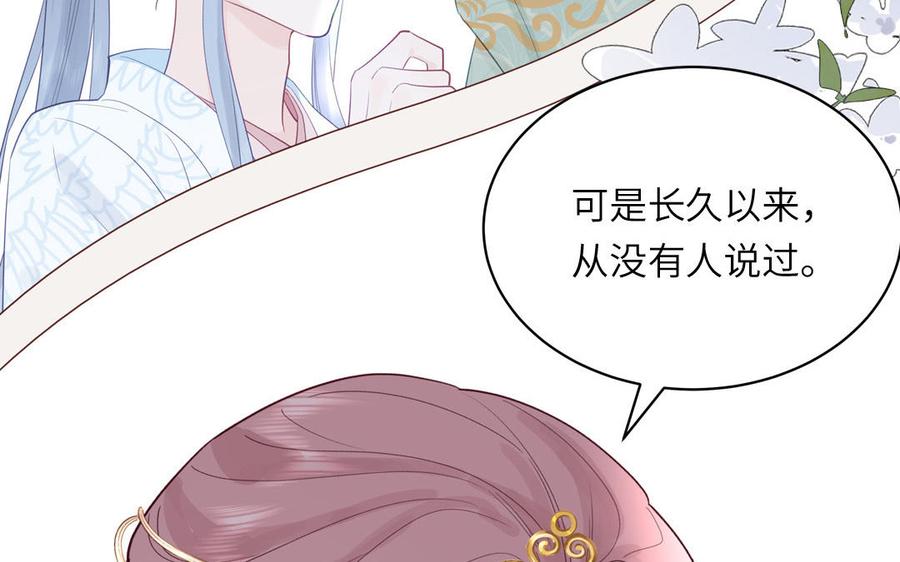 跨越星辰入他师门 第52话 许久不见 第53页