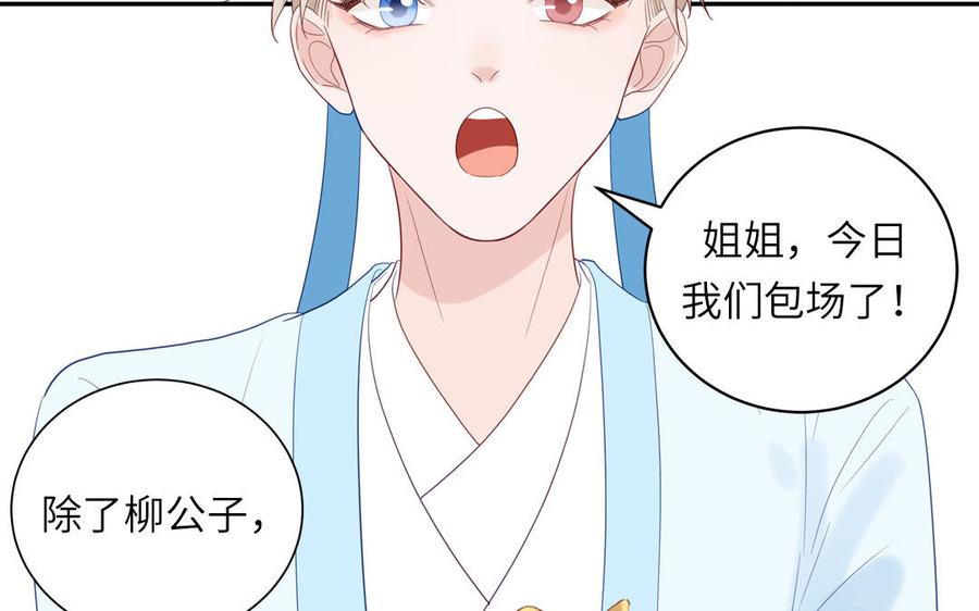 跨越星辰入他师门 第52话 许久不见 第18页