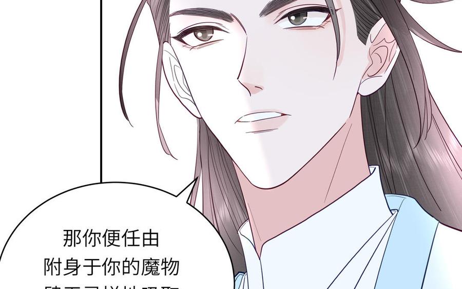跨越星辰入他师门 第52话 许久不见 第57页
