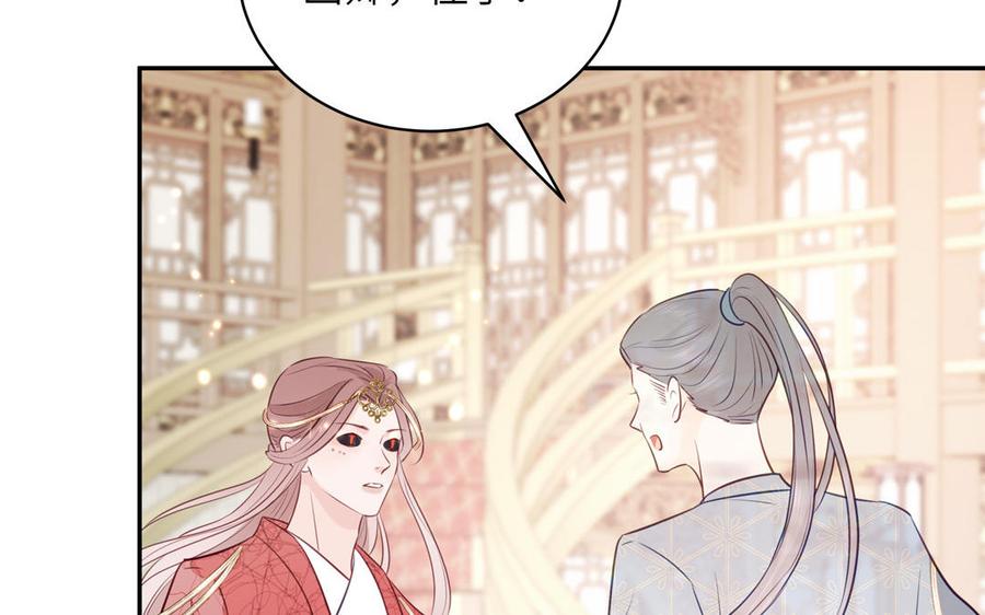 跨越星辰入他师门 第52话 许久不见 第80页