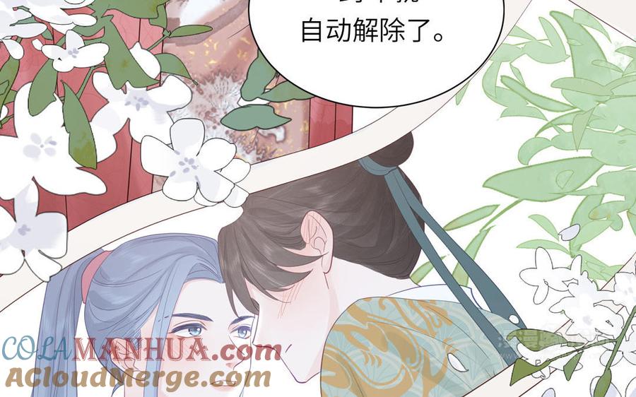 跨越星辰入他师门 第52话 许久不见 第52页
