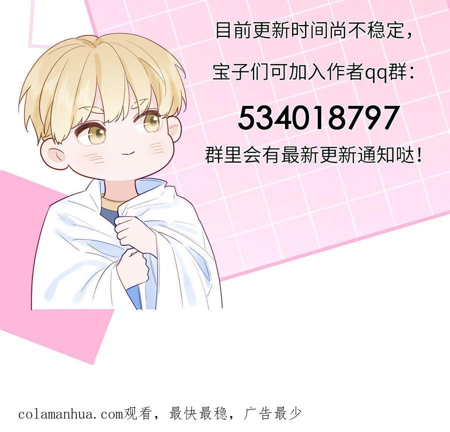 跨越星辰入他师门 第52话 许久不见 第90页