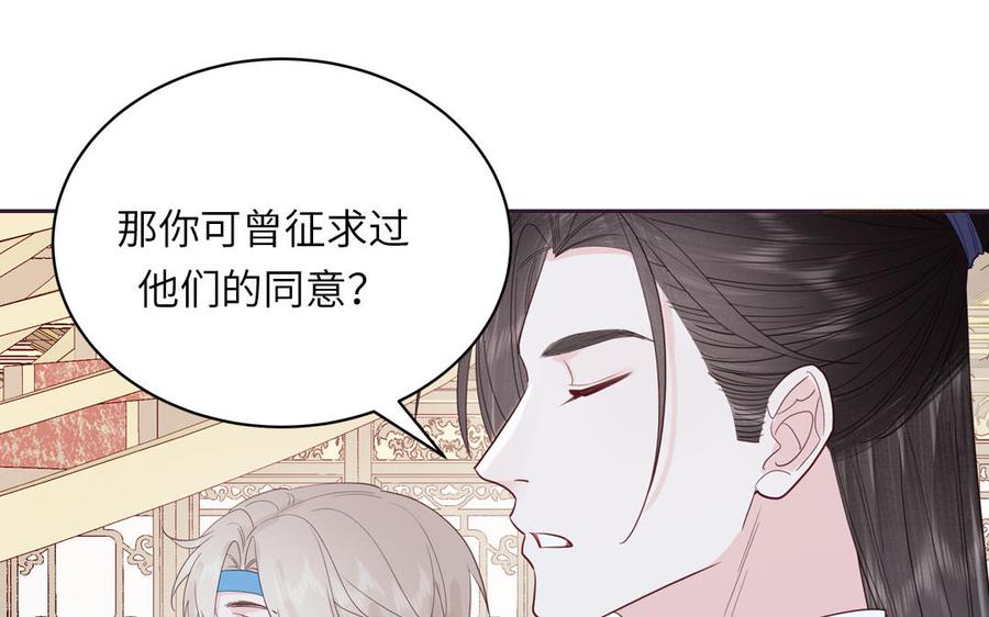 跨越星辰入他师门 第52话 许久不见 第47页