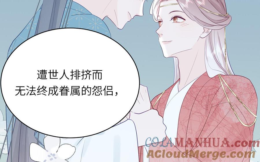 跨越星辰入他师门 第52话 许久不见 第43页