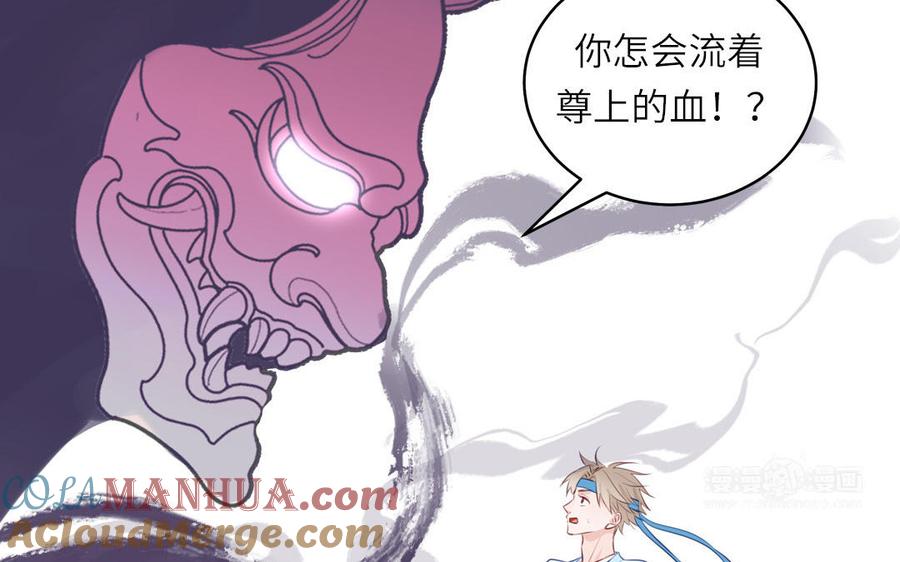 跨越星辰入他师门 第53话 来世之约 第82页