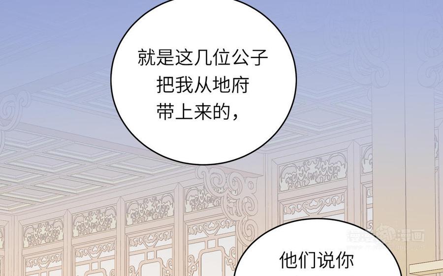 跨越星辰入他师门 第53话 来世之约 第32页