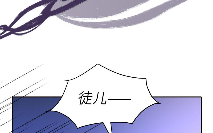 跨越星辰入他师门 第53话 来世之约 第84页