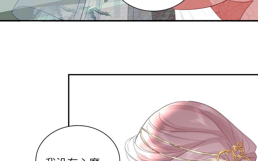 跨越星辰入他师门 第53话 来世之约 第35页