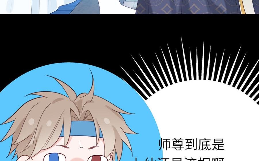 跨越星辰入他师门 第53话 来世之约 第18页