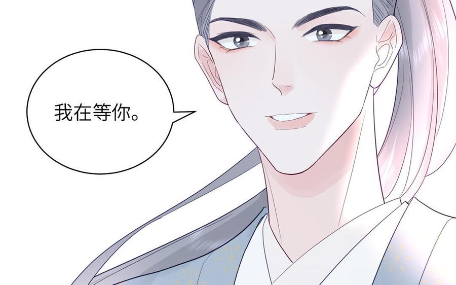 跨越星辰入他师门 第53话 来世之约 第48页