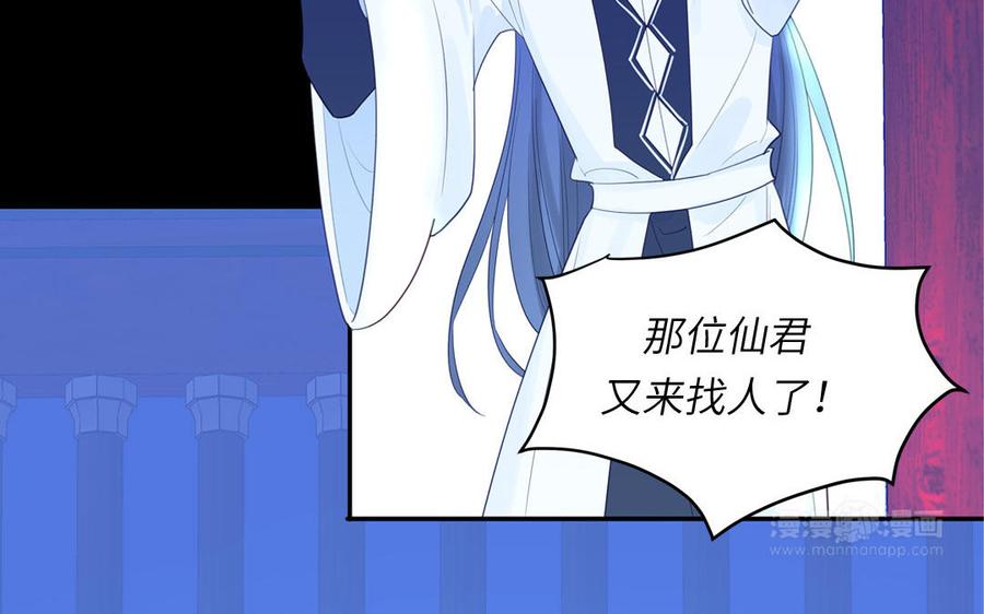 跨越星辰入他师门 第53话 来世之约 第12页