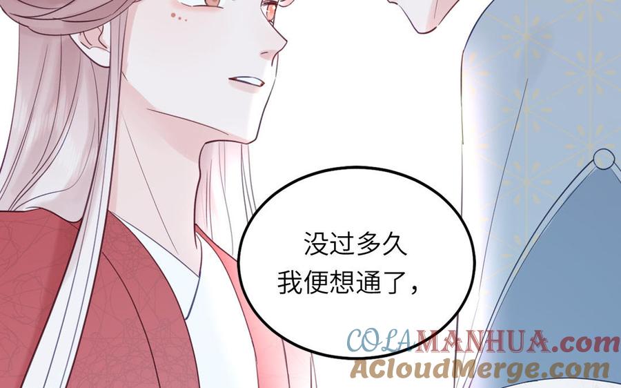 跨越星辰入他师门 第53话 来世之约 第40页