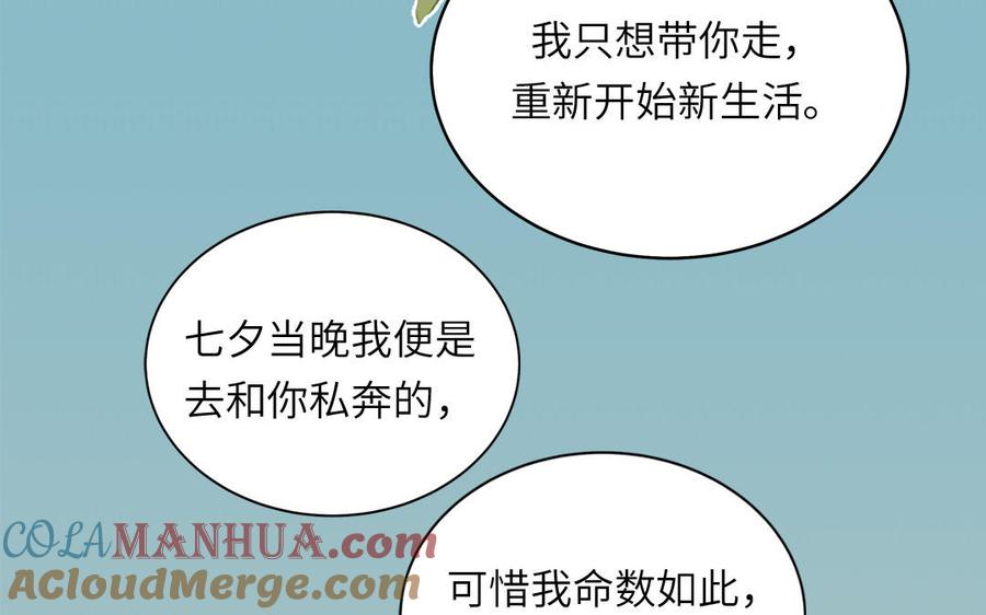 跨越星辰入他师门 第53话 来世之约 第43页